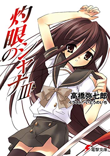 Amazon.co.jp: 高橋 弥七郎: 本、バイオグラフィー、最新アップデート